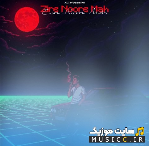 دانلود آهنگ علی حسینی با نام زیر نور ماه «Zire Noore Mah - Ali Hosseini» + کیفیت 320